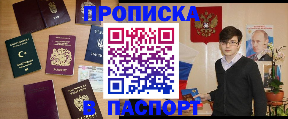 прописка 2025 в Кирово-Чепецке